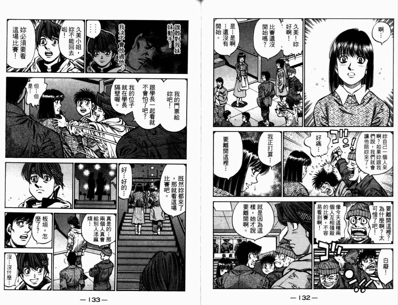 《第一神拳》漫画最新章节第72卷免费下拉式在线观看章节第【69】张图片