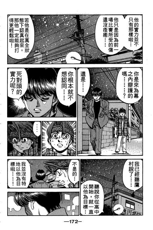 《第一神拳》漫画最新章节第56卷免费下拉式在线观看章节第【172】张图片