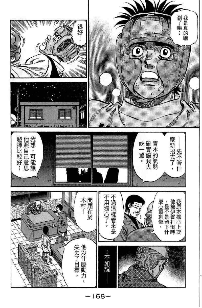 《第一神拳》漫画最新章节第114卷免费下拉式在线观看章节第【168】张图片