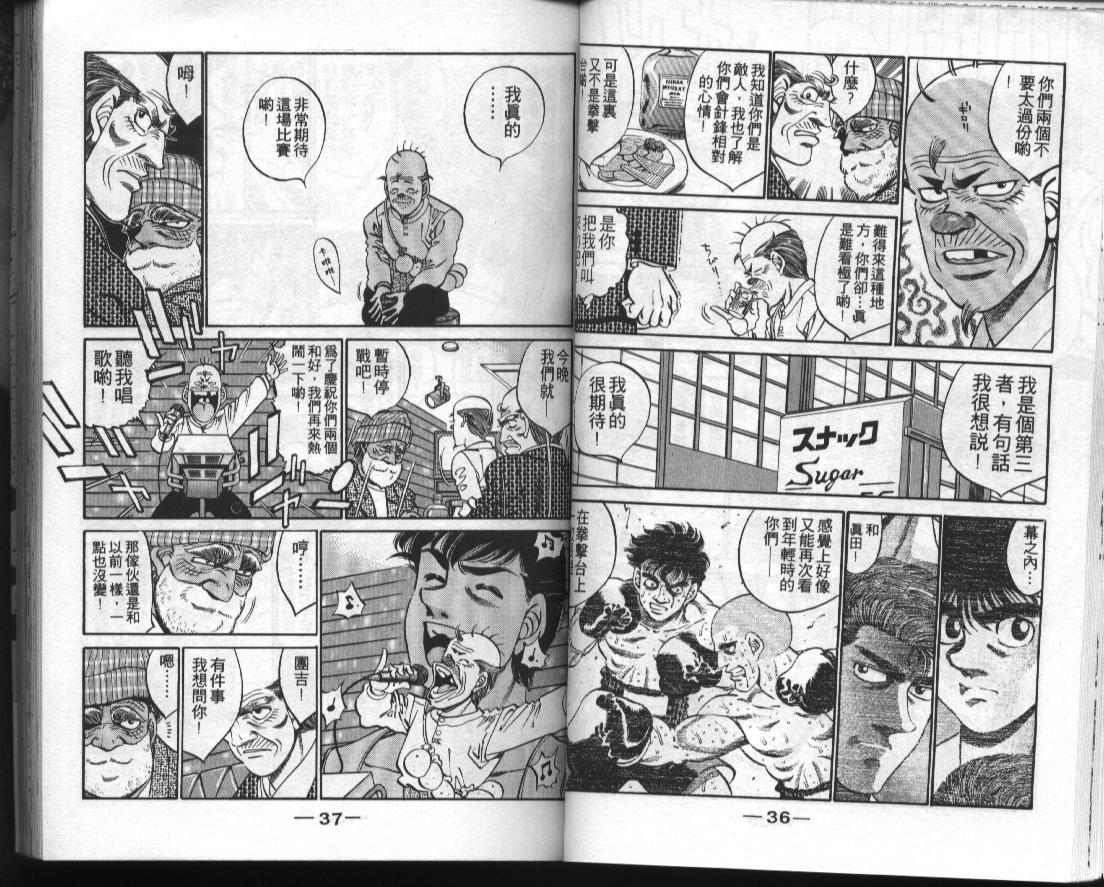 《第一神拳》漫画最新章节第34卷免费下拉式在线观看章节第【20】张图片