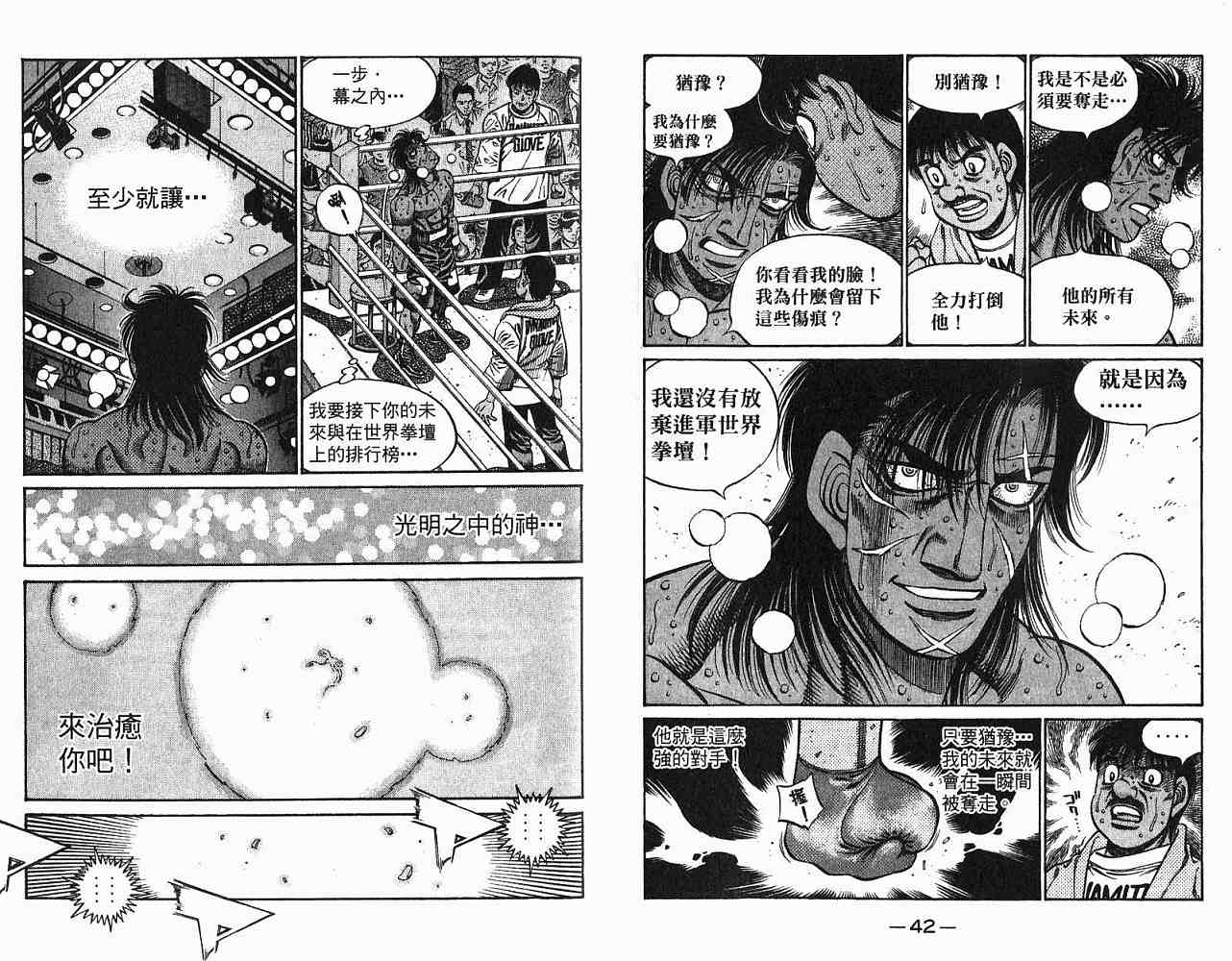 《第一神拳》漫画最新章节第78卷免费下拉式在线观看章节第【23】张图片