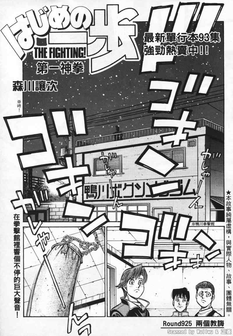 《第一神拳》漫画最新章节第925话免费下拉式在线观看章节第【1】张图片