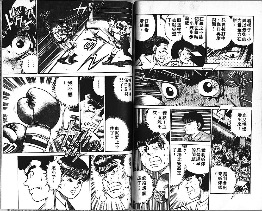 《第一神拳》漫画最新章节第3卷免费下拉式在线观看章节第【60】张图片