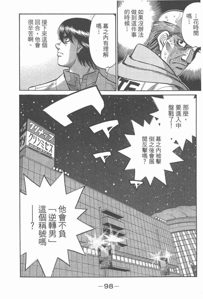 《第一神拳》漫画最新章节第107卷免费下拉式在线观看章节第【100】张图片