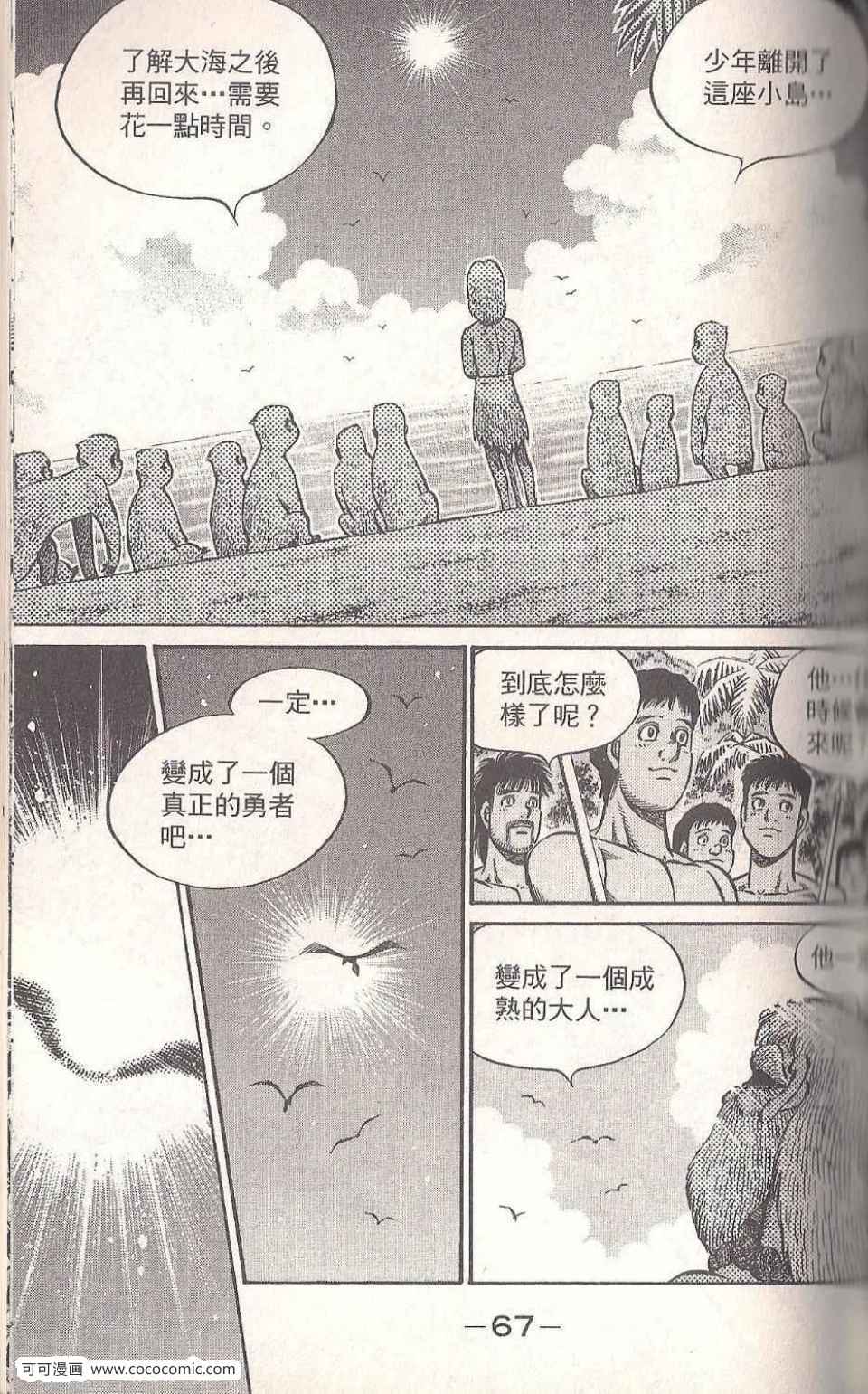 《第一神拳》漫画最新章节第93卷免费下拉式在线观看章节第【65】张图片