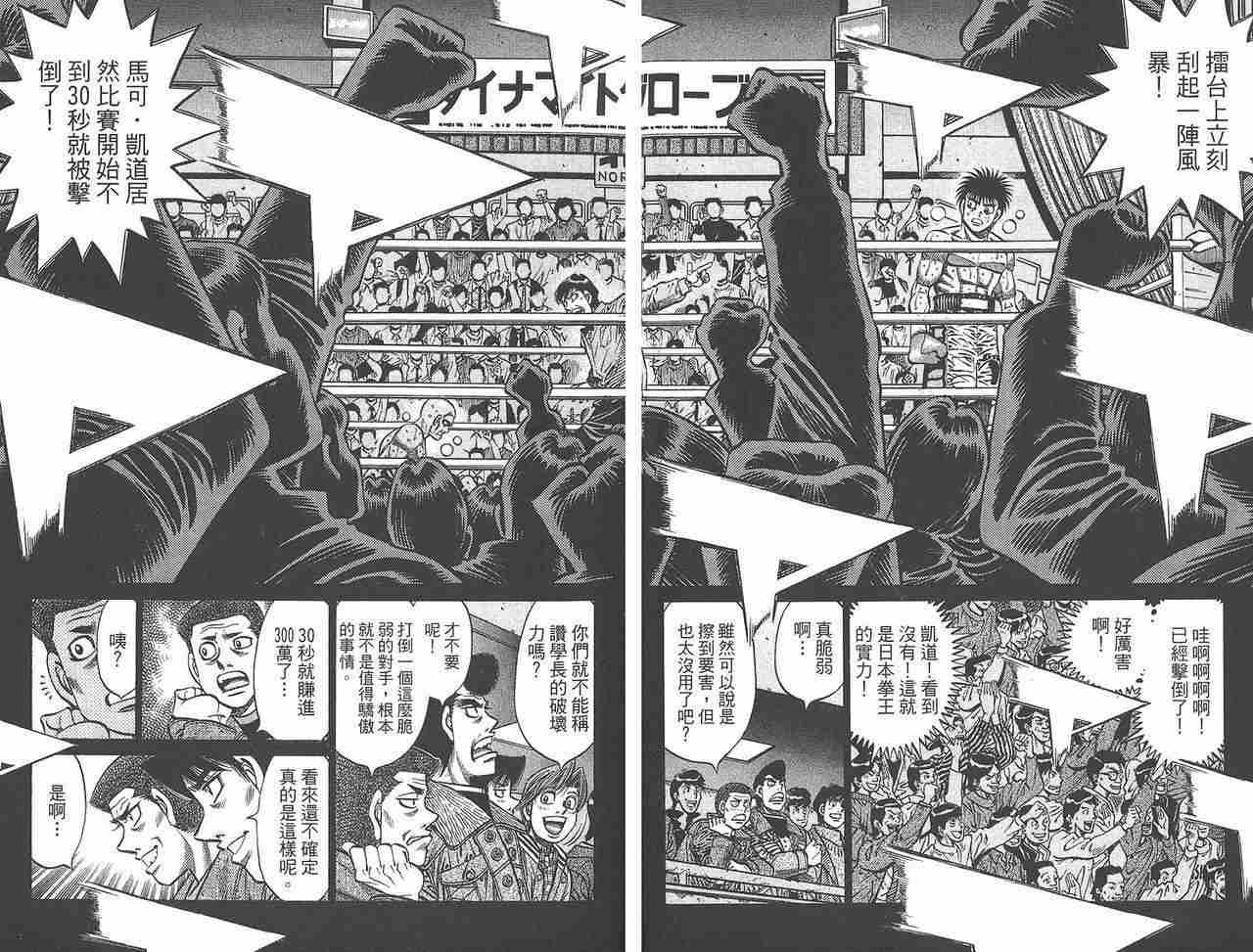 《第一神拳》漫画最新章节第81卷免费下拉式在线观看章节第【31】张图片