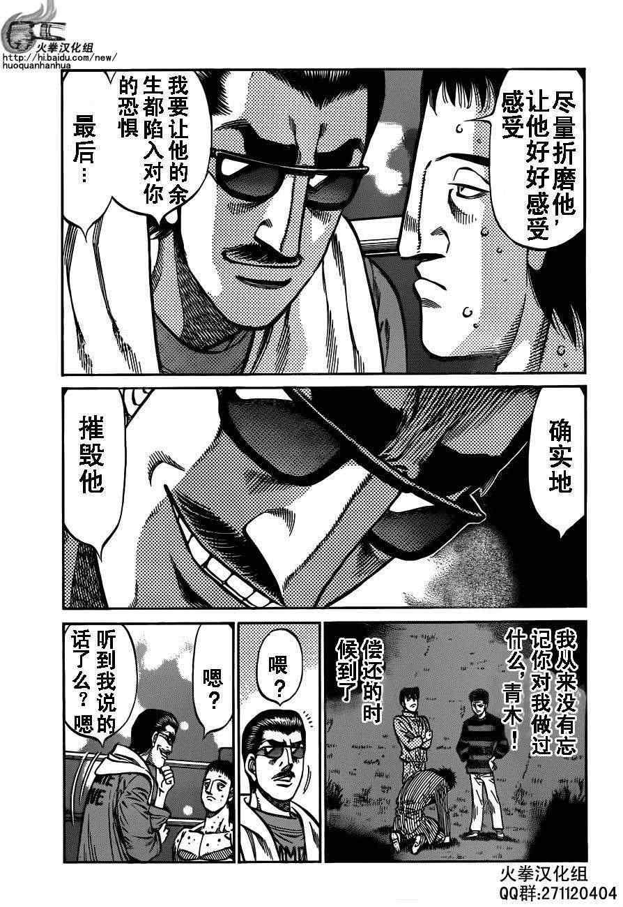 《第一神拳》漫画最新章节第974话免费下拉式在线观看章节第【11】张图片