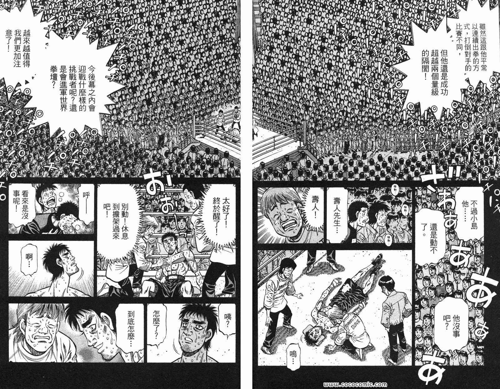 《第一神拳》漫画最新章节第97卷免费下拉式在线观看章节第【56】张图片