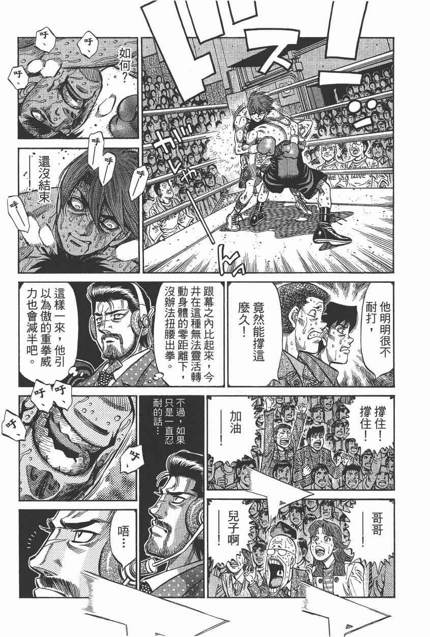 《第一神拳》漫画最新章节第105卷免费下拉式在线观看章节第【113】张图片