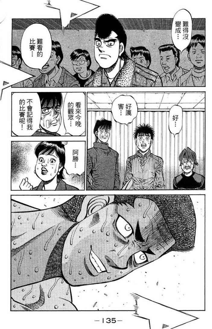 《第一神拳》漫画最新章节第100卷免费下拉式在线观看章节第【137】张图片