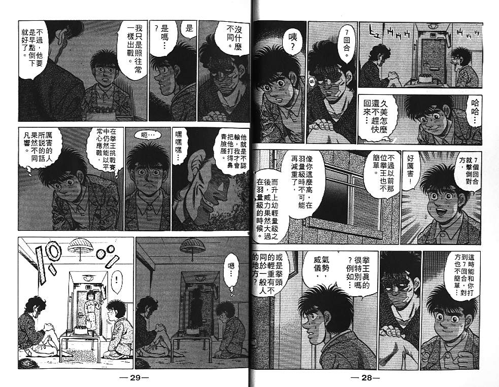 《第一神拳》漫画最新章节第21卷免费下拉式在线观看章节第【16】张图片