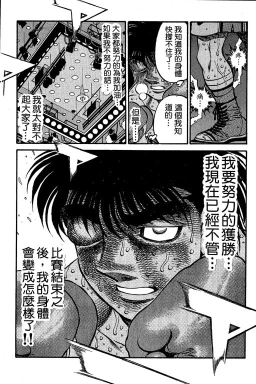 《第一神拳》漫画最新章节第55卷免费下拉式在线观看章节第【111】张图片