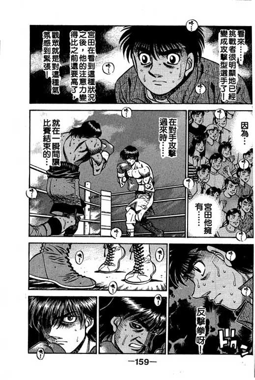 《第一神拳》漫画最新章节第58卷免费下拉式在线观看章节第【159】张图片