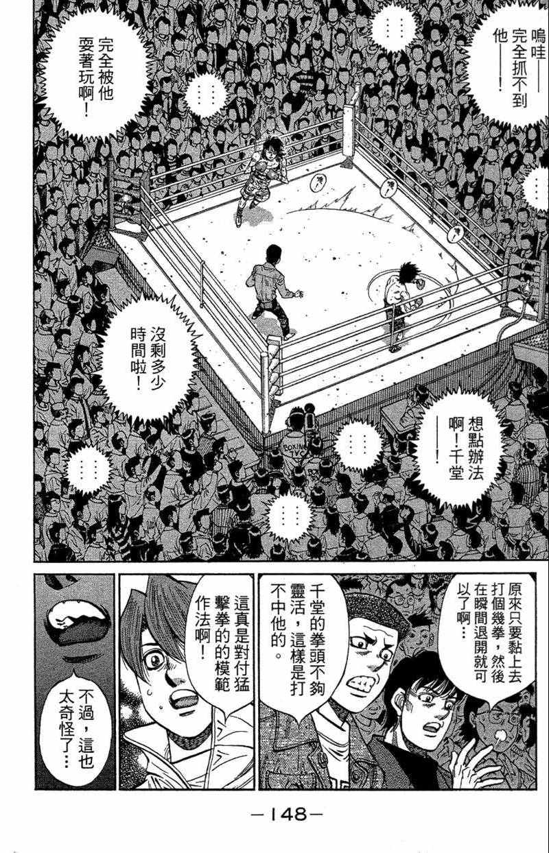 《第一神拳》漫画最新章节第110卷免费下拉式在线观看章节第【150】张图片