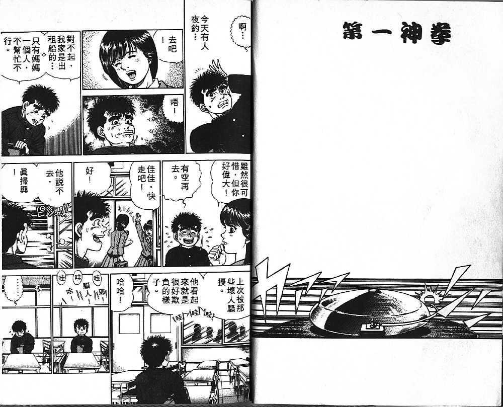 《第一神拳》漫画最新章节第1卷免费下拉式在线观看章节第【5】张图片