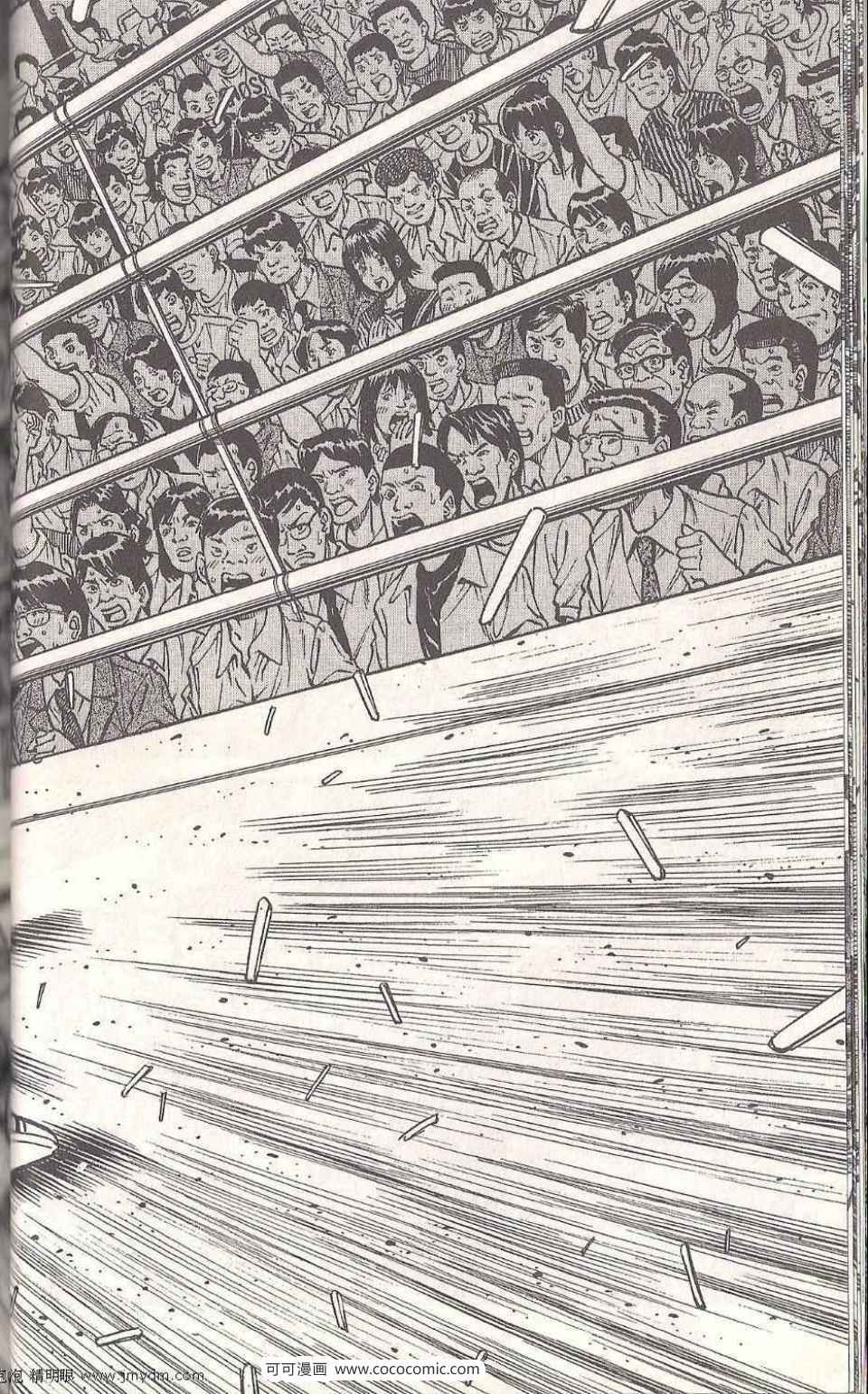 《第一神拳》漫画最新章节第93卷免费下拉式在线观看章节第【52】张图片