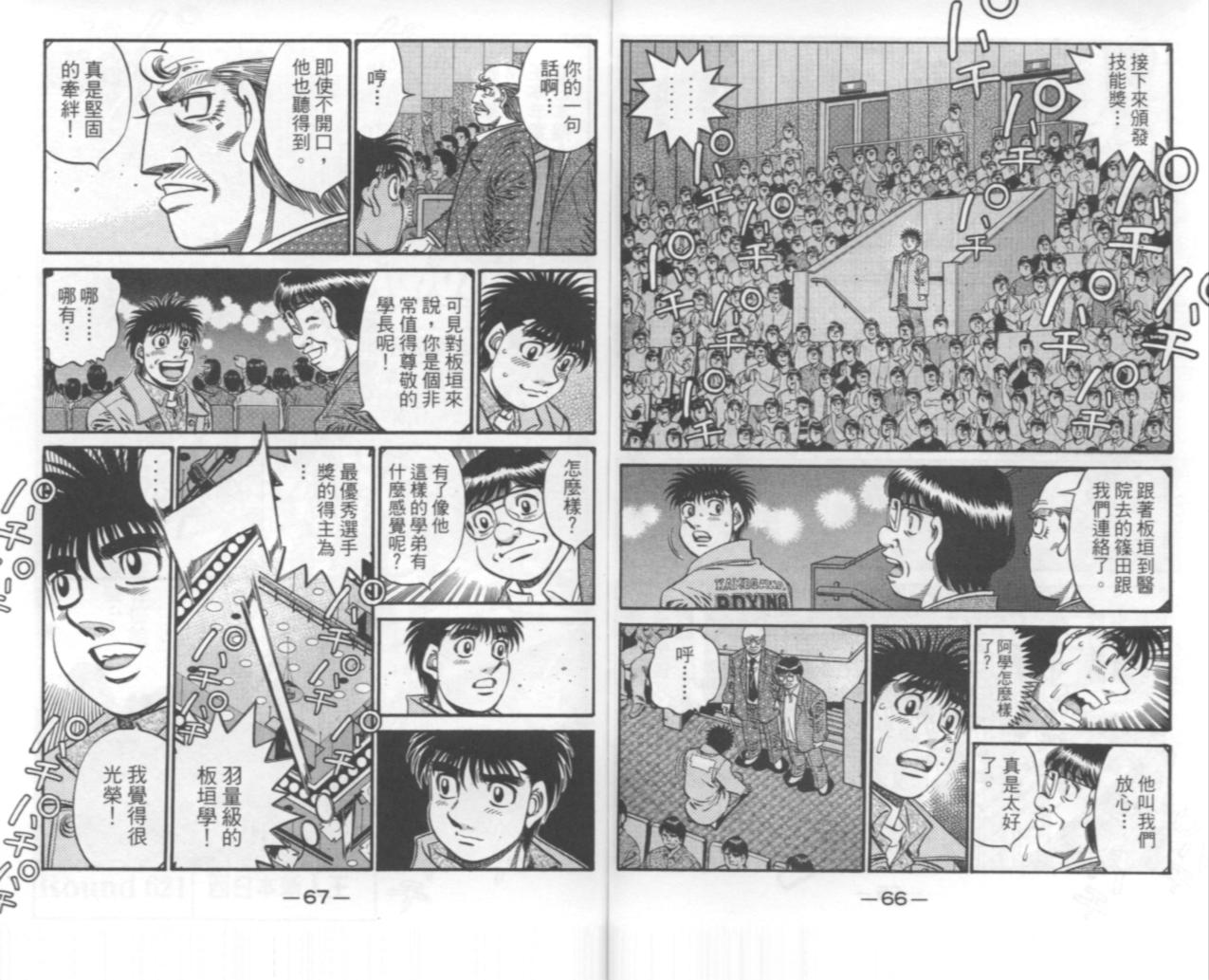 《第一神拳》漫画最新章节第67卷免费下拉式在线观看章节第【127】张图片