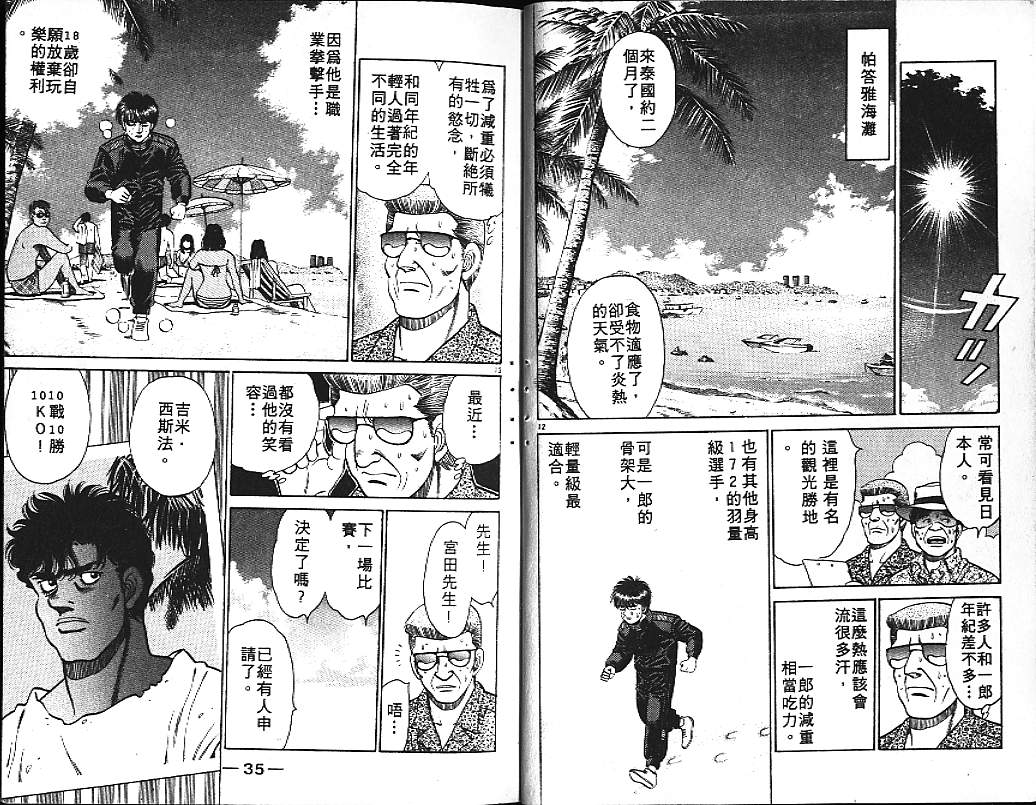 《第一神拳》漫画最新章节第15卷免费下拉式在线观看章节第【19】张图片