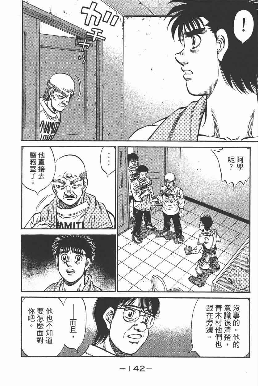 《第一神拳》漫画最新章节第105卷免费下拉式在线观看章节第【144】张图片