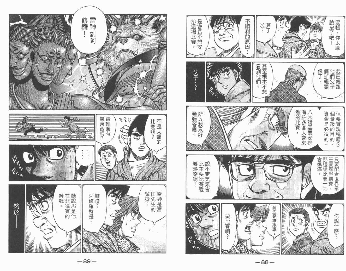 《第一神拳》漫画最新章节第84卷免费下拉式在线观看章节第【46】张图片