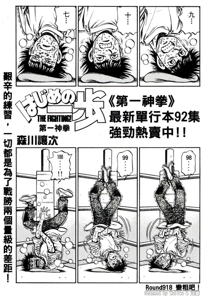 《第一神拳》漫画最新章节第918话免费下拉式在线观看章节第【1】张图片