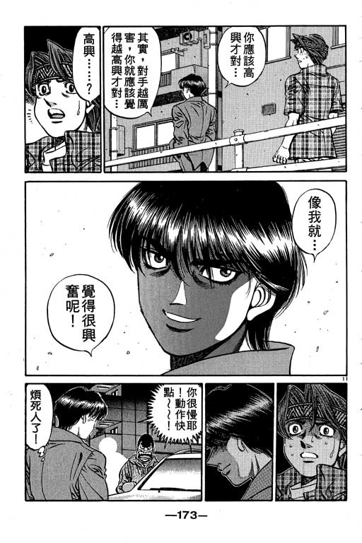 《第一神拳》漫画最新章节第56卷免费下拉式在线观看章节第【173】张图片