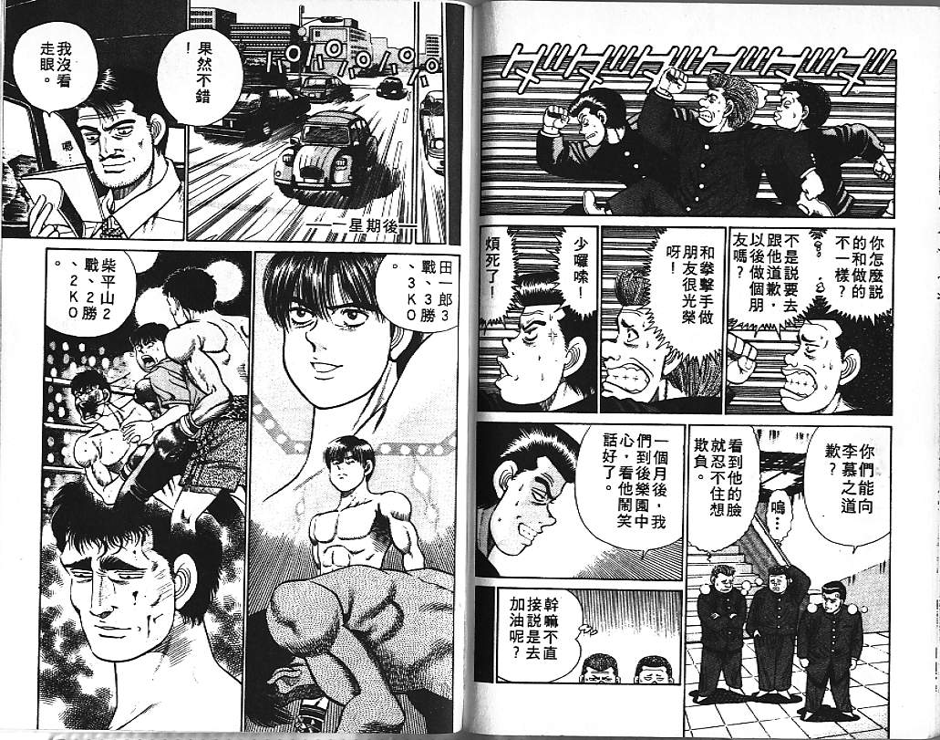 《第一神拳》漫画最新章节第3卷免费下拉式在线观看章节第【88】张图片