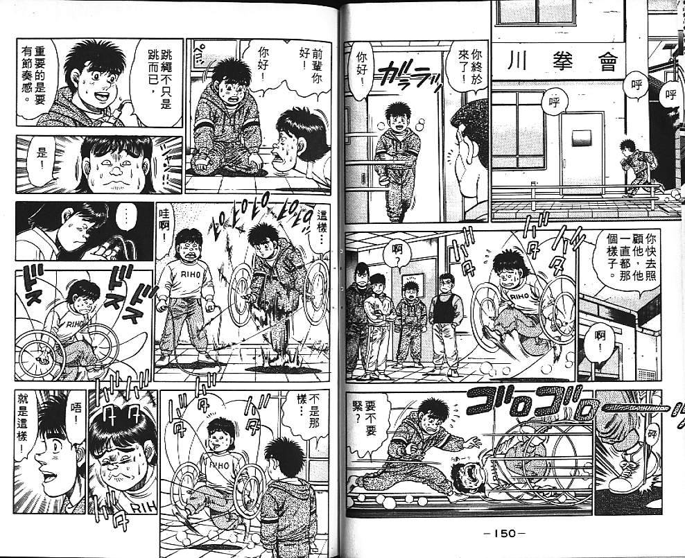 《第一神拳》漫画最新章节第13卷免费下拉式在线观看章节第【76】张图片