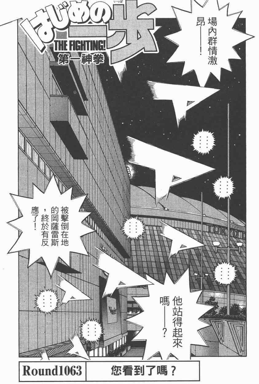 《第一神拳》漫画最新章节第108卷免费下拉式在线观看章节第【97】张图片