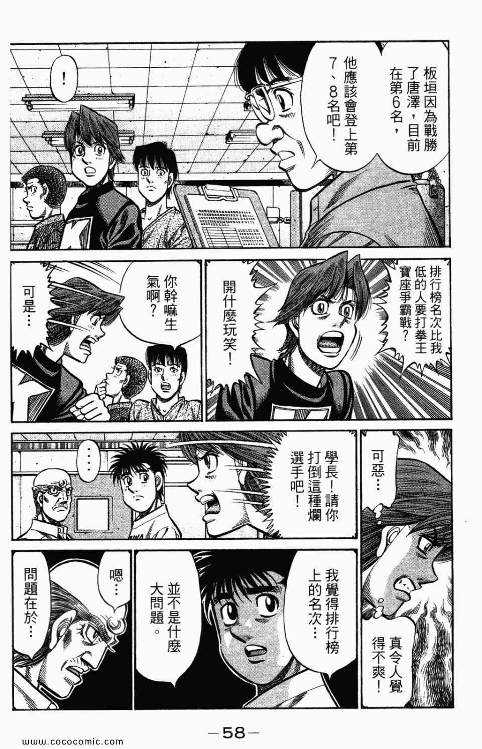 《第一神拳》漫画最新章节第95卷免费下拉式在线观看章节第【60】张图片