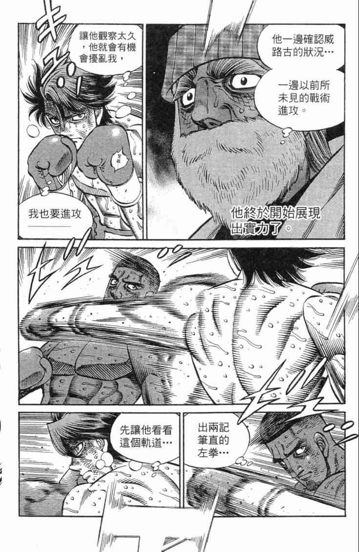 《第一神拳》漫画最新章节第102卷免费下拉式在线观看章节第【77】张图片