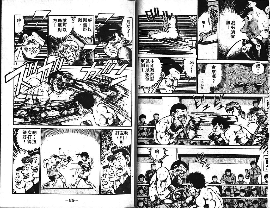 《第一神拳》漫画最新章节第4卷免费下拉式在线观看章节第【16】张图片