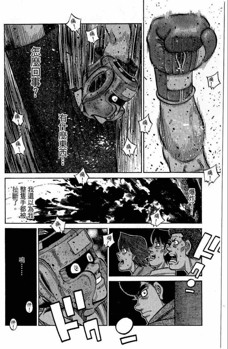 《第一神拳》漫画最新章节第115卷免费下拉式在线观看章节第【130】张图片