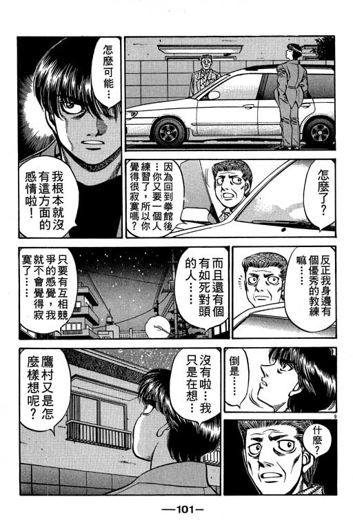 《第一神拳》漫画最新章节第57卷免费下拉式在线观看章节第【101】张图片