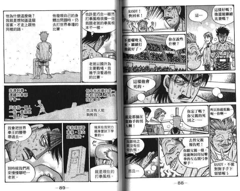 《第一神拳》漫画最新章节第88卷免费下拉式在线观看章节第【46】张图片