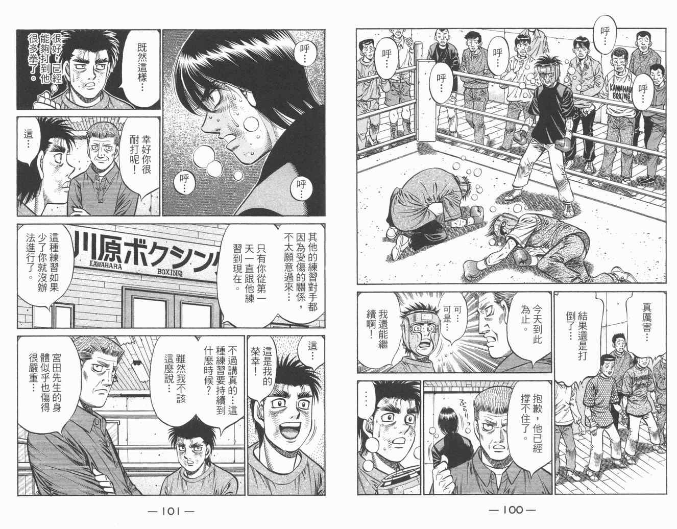 《第一神拳》漫画最新章节第84卷免费下拉式在线观看章节第【52】张图片