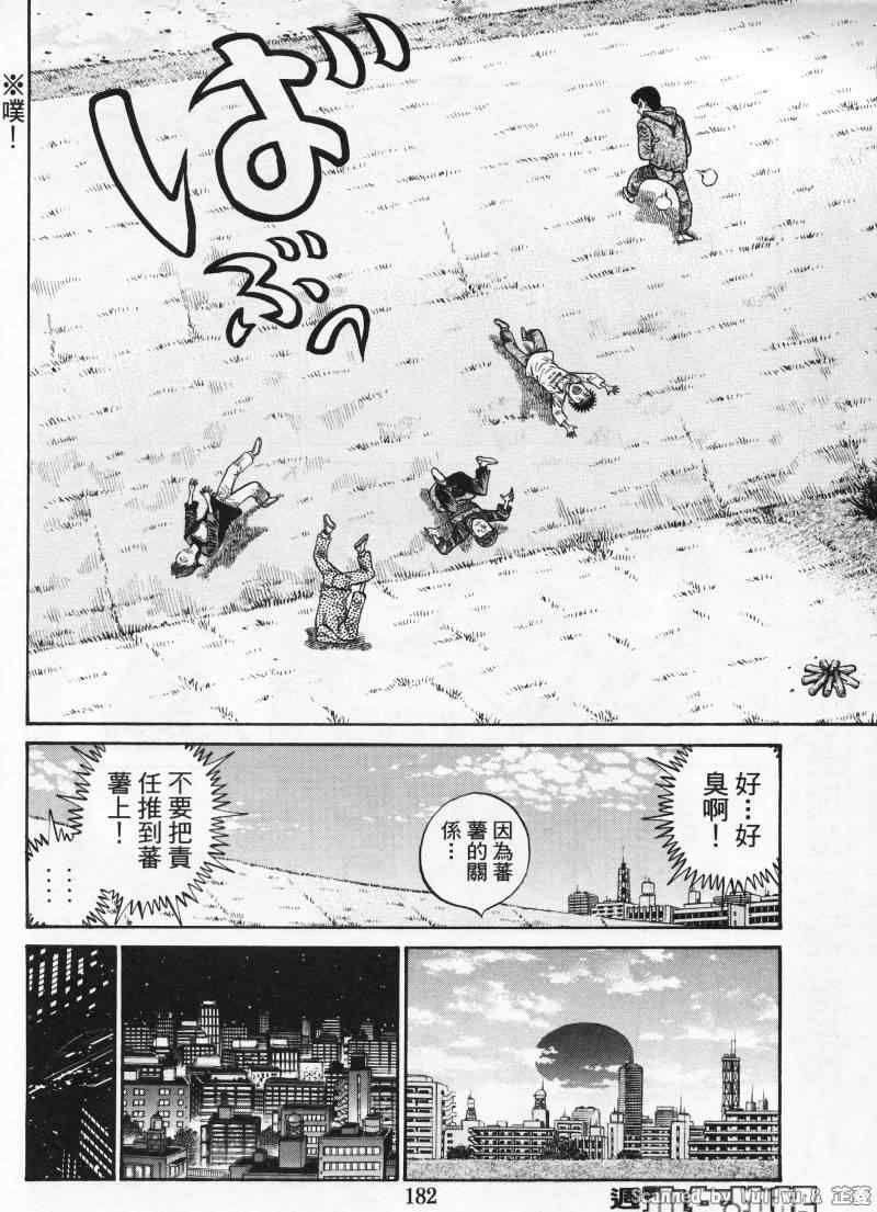 《第一神拳》漫画最新章节第924话免费下拉式在线观看章节第【16】张图片