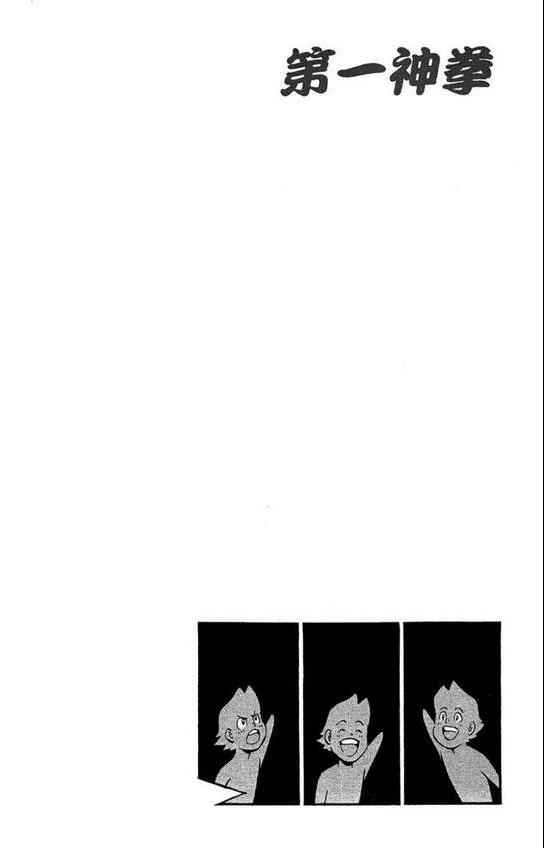 《第一神拳》漫画最新章节第99卷免费下拉式在线观看章节第【174】张图片