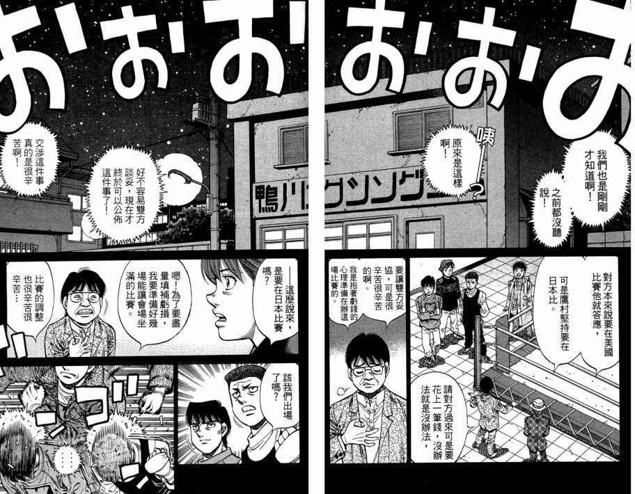 《第一神拳》漫画最新章节第109卷免费下拉式在线观看章节第【77】张图片