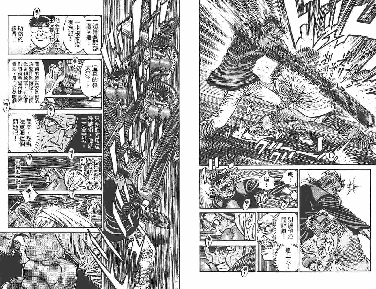 《第一神拳》漫画最新章节第80卷免费下拉式在线观看章节第【71】张图片