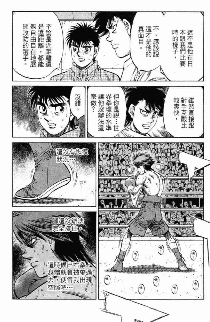 《第一神拳》漫画最新章节第101卷免费下拉式在线观看章节第【185】张图片