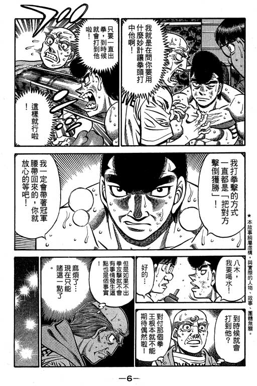 《第一神拳》漫画最新章节第60卷免费下拉式在线观看章节第【7】张图片