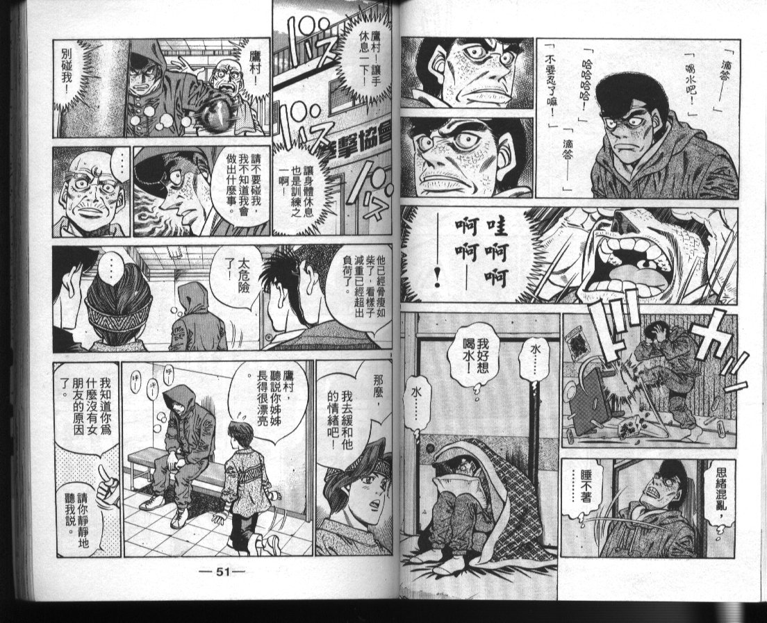 《第一神拳》漫画最新章节第42卷免费下拉式在线观看章节第【27】张图片