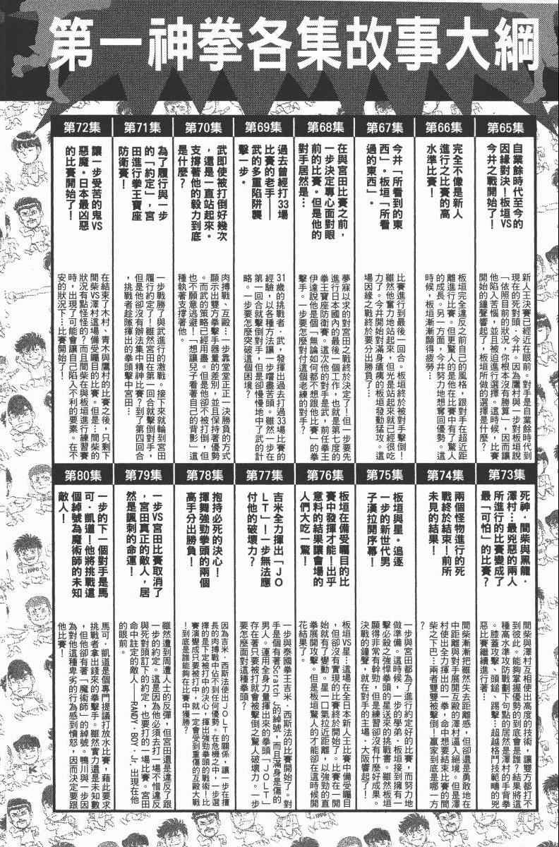 《第一神拳》漫画最新章节第104卷免费下拉式在线观看章节第【186】张图片