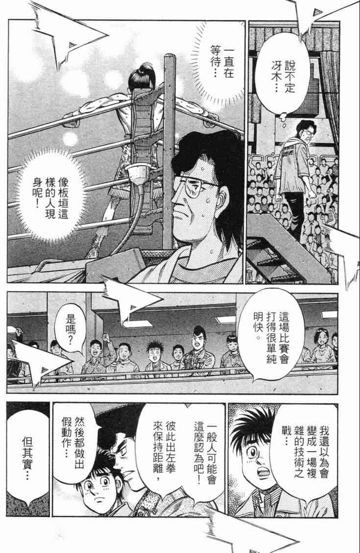 《第一神拳》漫画最新章节第98卷免费下拉式在线观看章节第【173】张图片