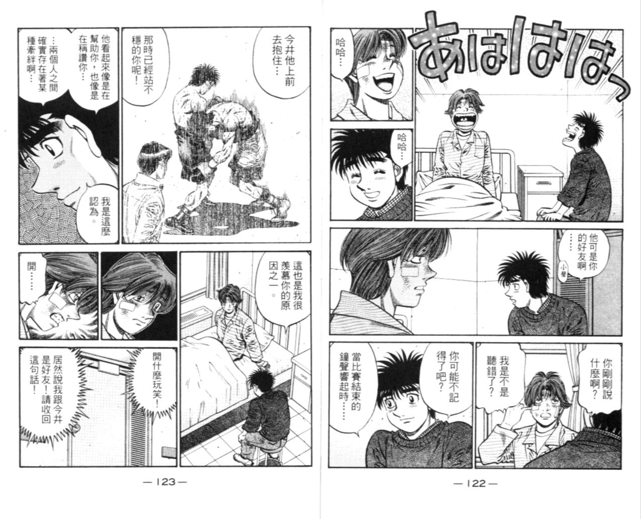 《第一神拳》漫画最新章节第67卷免费下拉式在线观看章节第【155】张图片