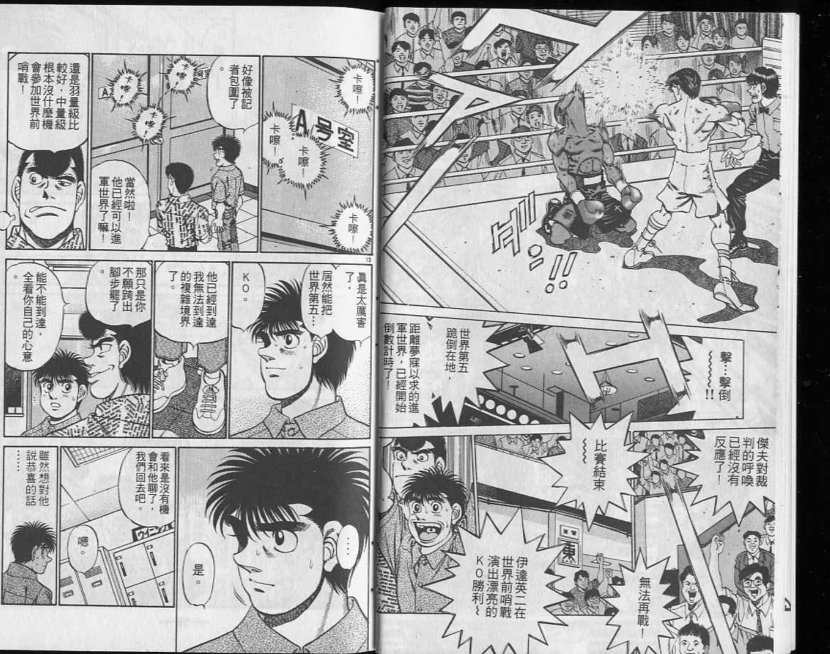 《第一神拳》漫画最新章节第26卷免费下拉式在线观看章节第【8】张图片