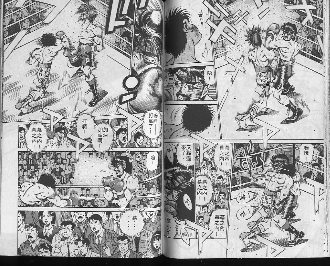 《第一神拳》漫画最新章节第22卷免费下拉式在线观看章节第【46】张图片