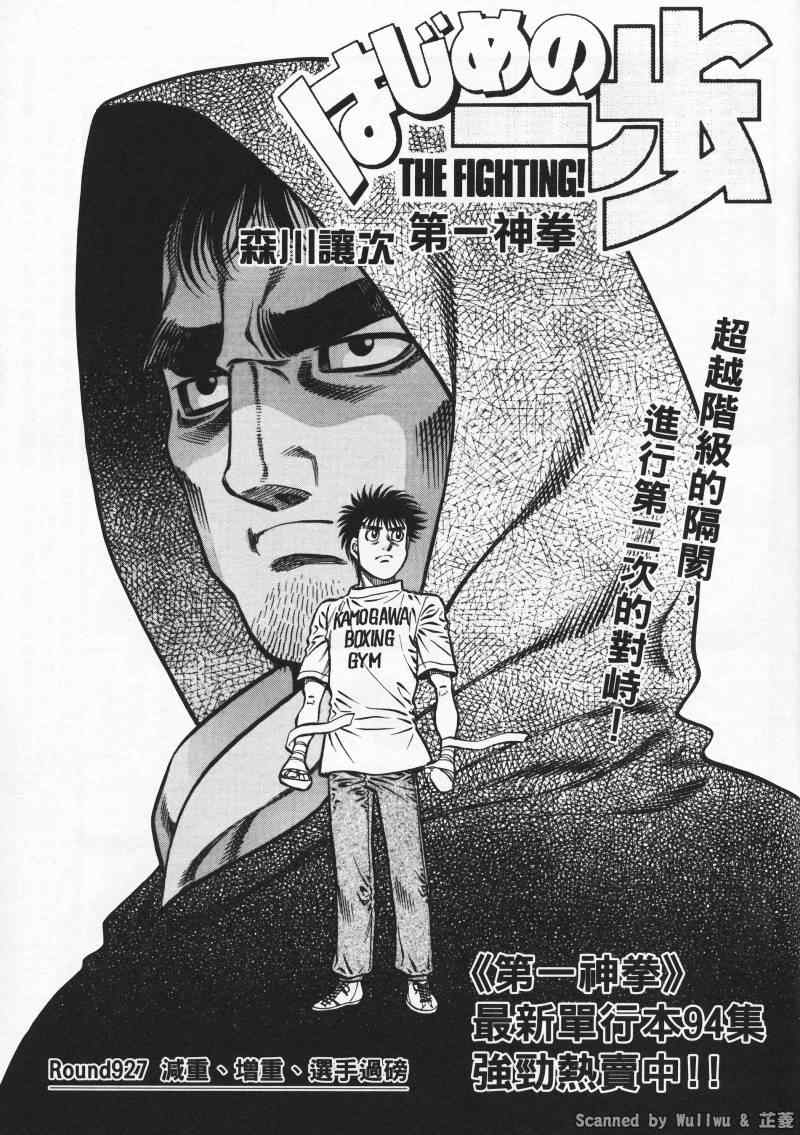 《第一神拳》漫画最新章节第927话免费下拉式在线观看章节第【1】张图片