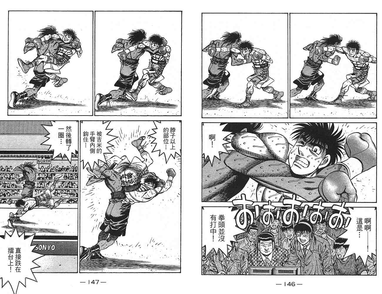 《第一神拳》漫画最新章节第77卷免费下拉式在线观看章节第【75】张图片